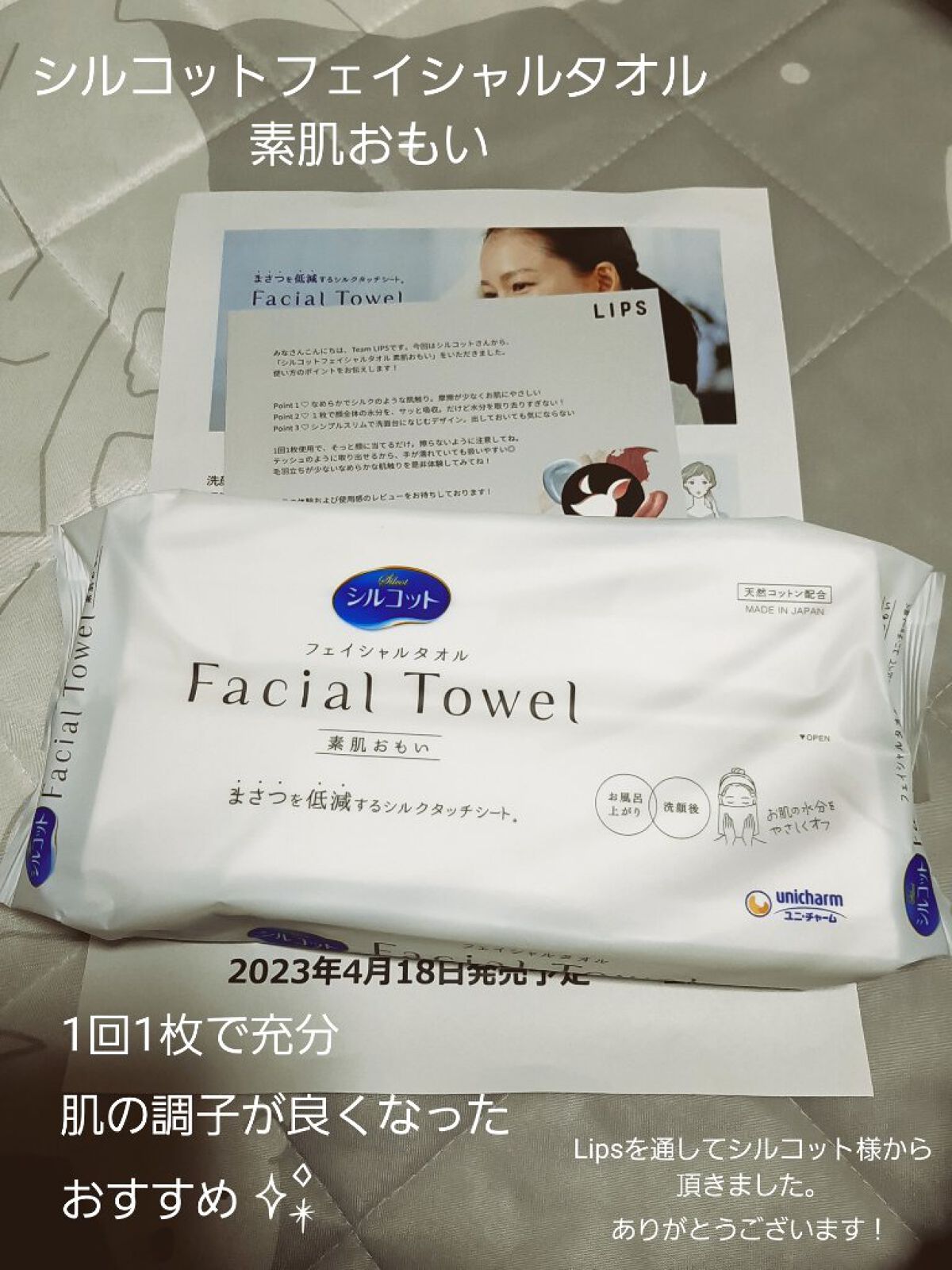 シルコットフェイシャルタオル 素肌おもい プレミアム/シルコット/クレンジングタオルを使ったクチコミ(1枚目)
