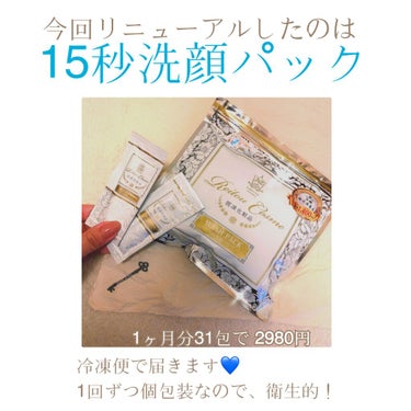 15秒洗顔パック/麗凍化粧品/その他洗顔料を使ったクチコミ（3枚目）