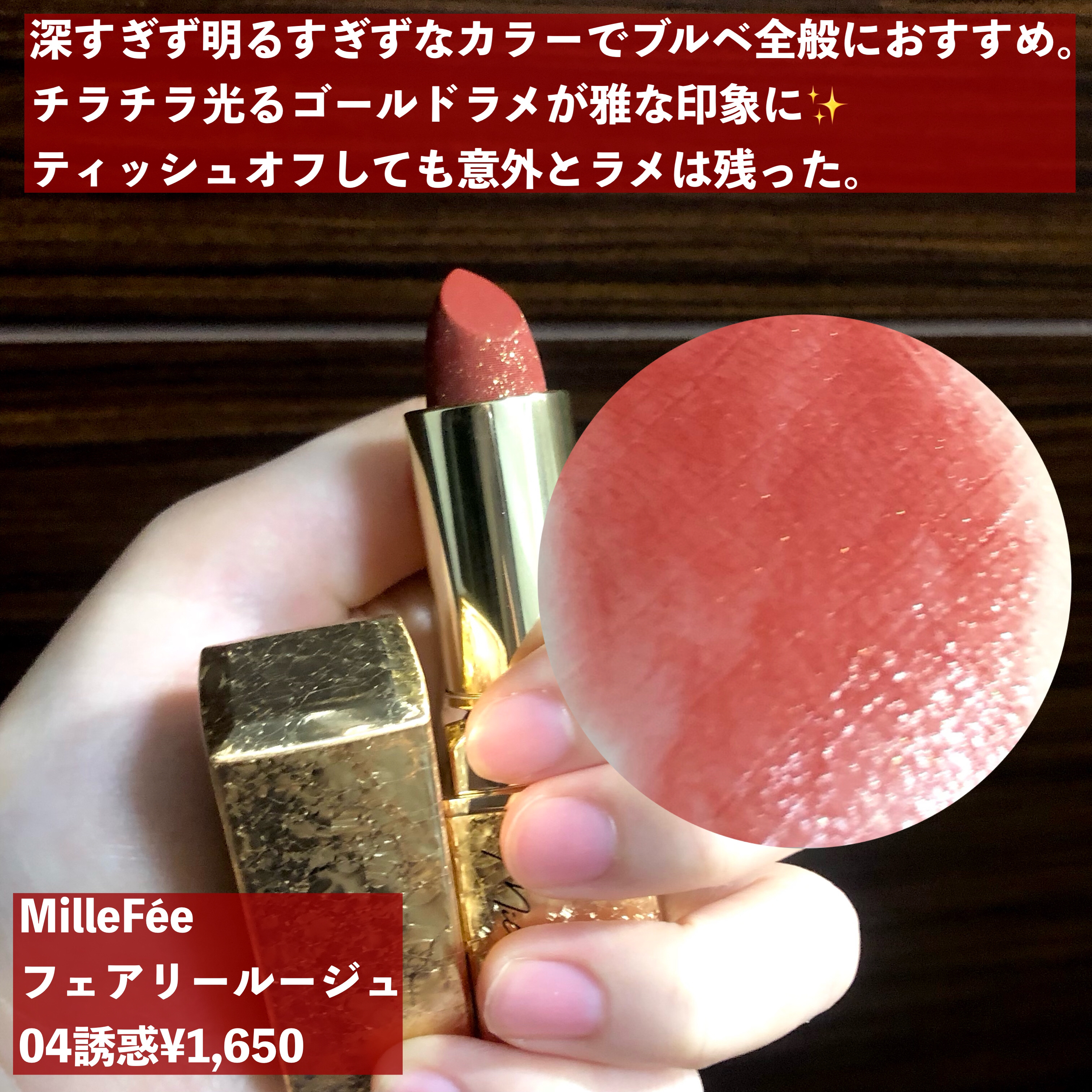 フェアリールージュ 04 誘惑/MilleFée/口紅を使ったクチコミ（2枚目）