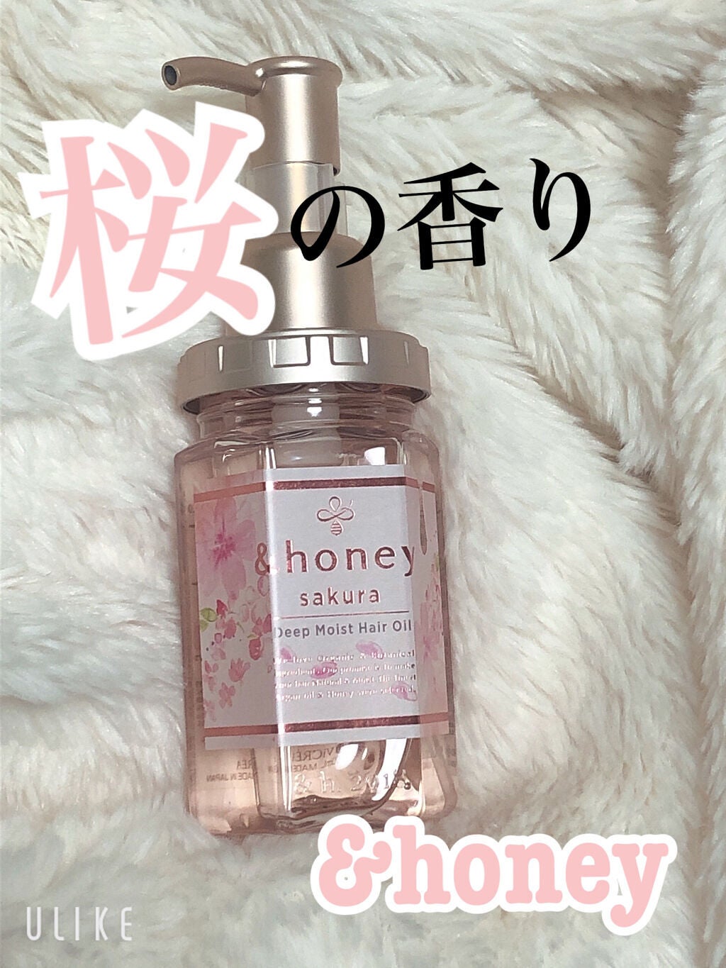 サクラ ディープモイスト ヘアオイル/&honey/ヘアオイルを使ったクチコミ(1枚目)