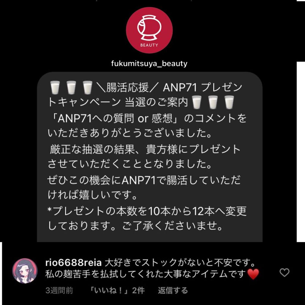 ANP71/ANP71/乳酸菌飲料を使ったクチコミ（3枚目）