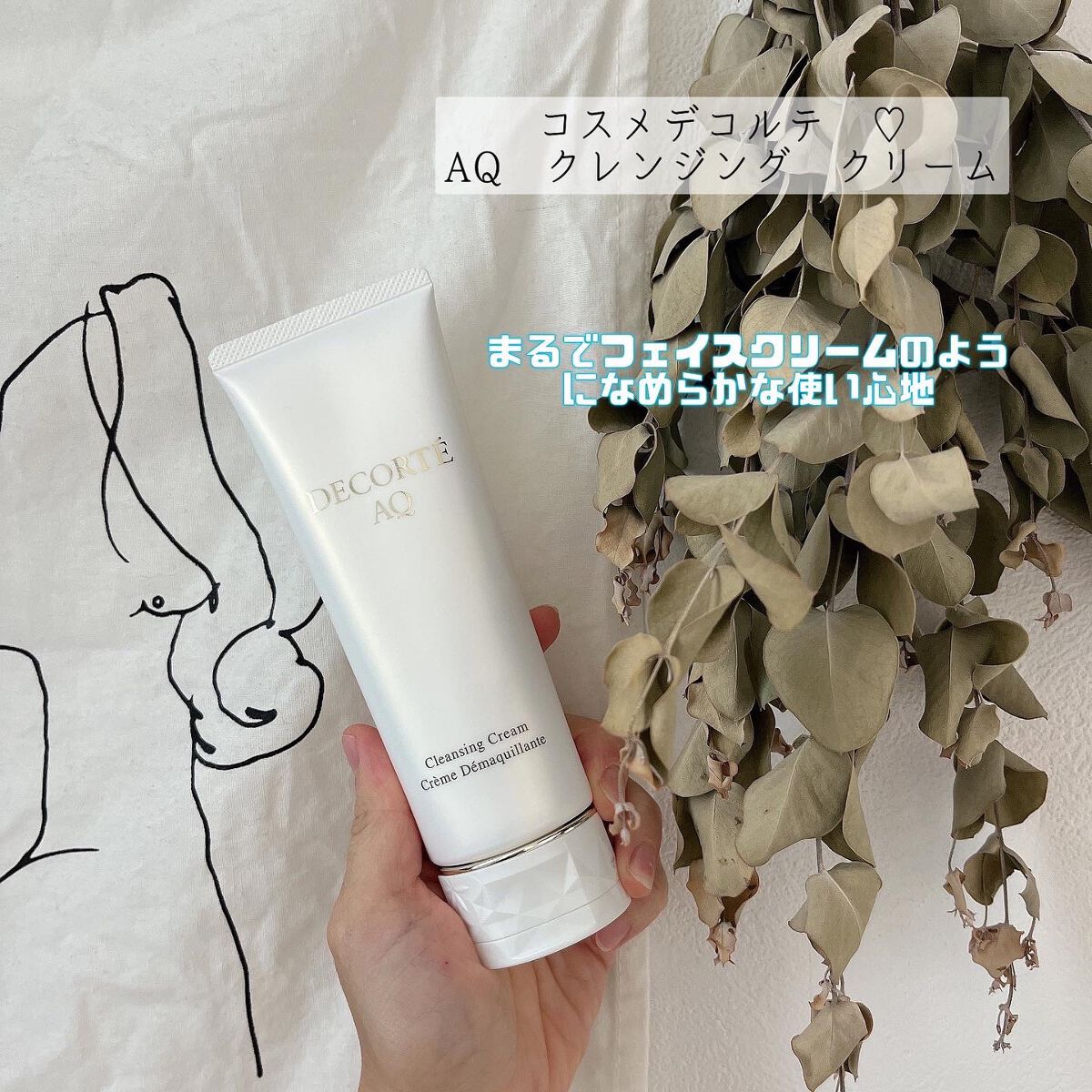AQ クレンジング クリーム/DECORTÉ/クレンジングクリームを使ったクチコミ（1枚目）