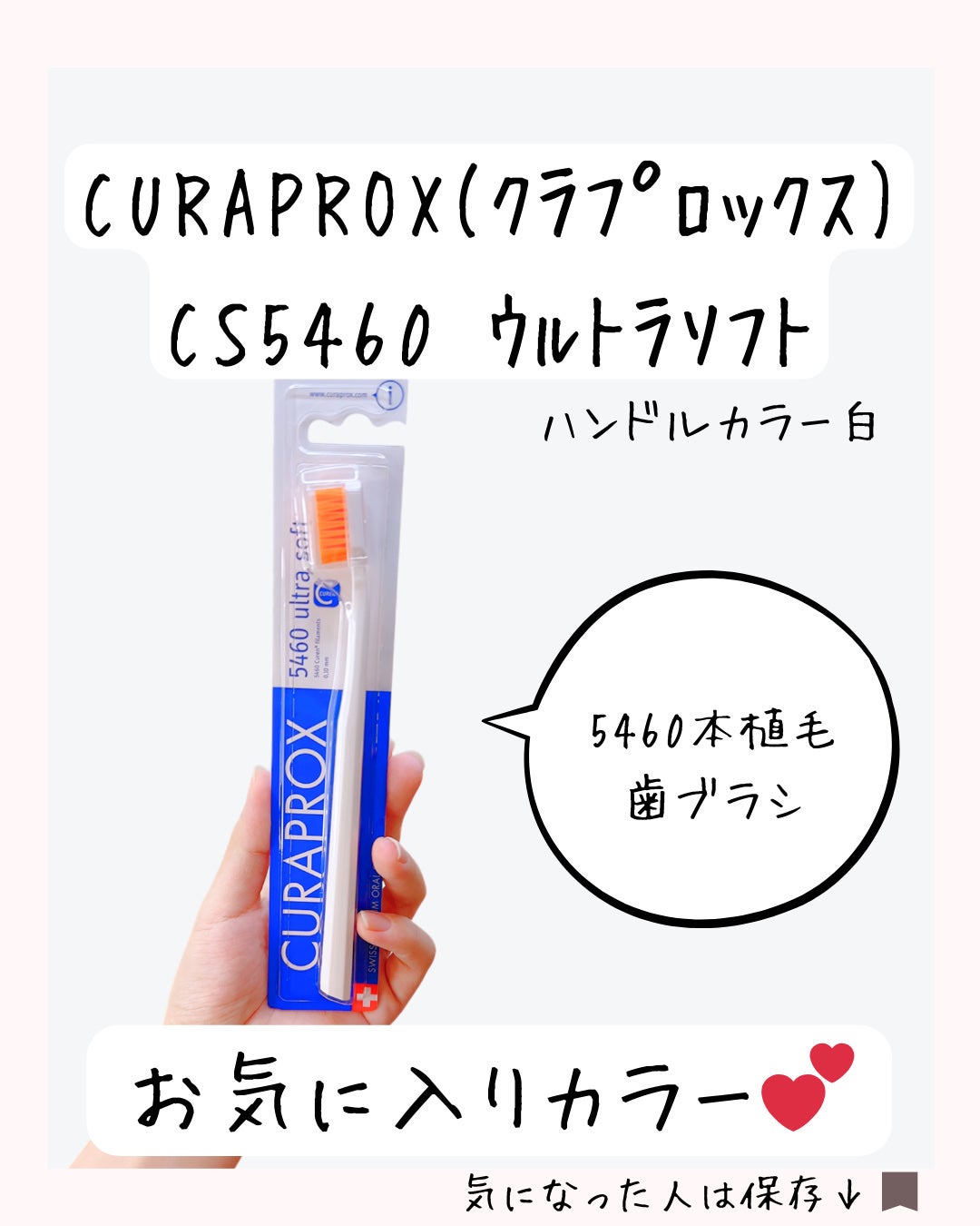 CURAPROX CS 5460/CURAPROX/歯ブラシを使ったクチコミ(7枚目)
