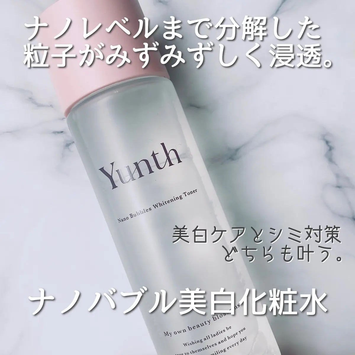 ナノバブル美白化粧水/Yunth/化粧水を使ったクチコミ(1枚目)