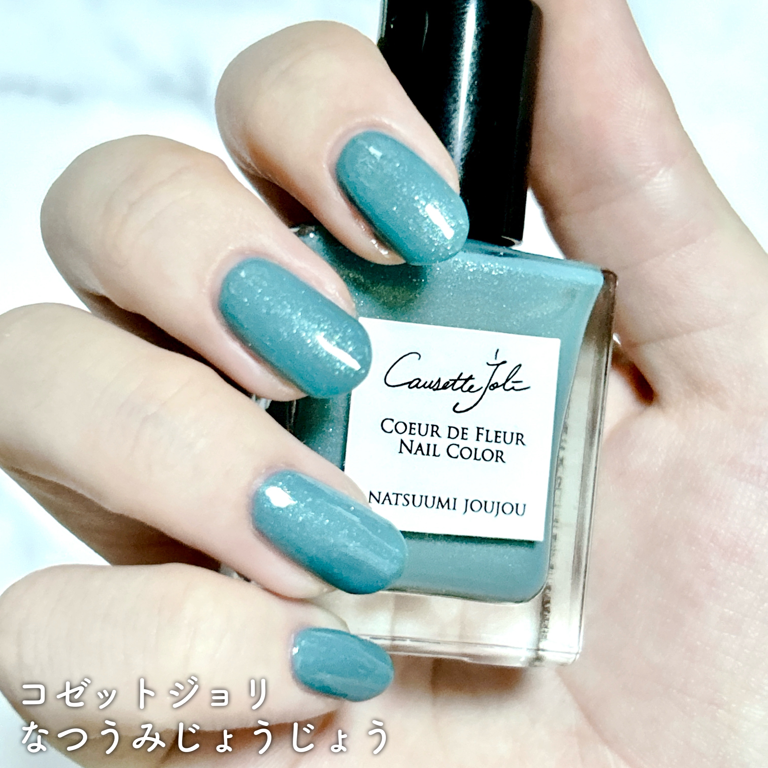 Coeur de Fleur Nail Color/Causette.Joli/マニキュアを使ったクチコミ（3枚目）