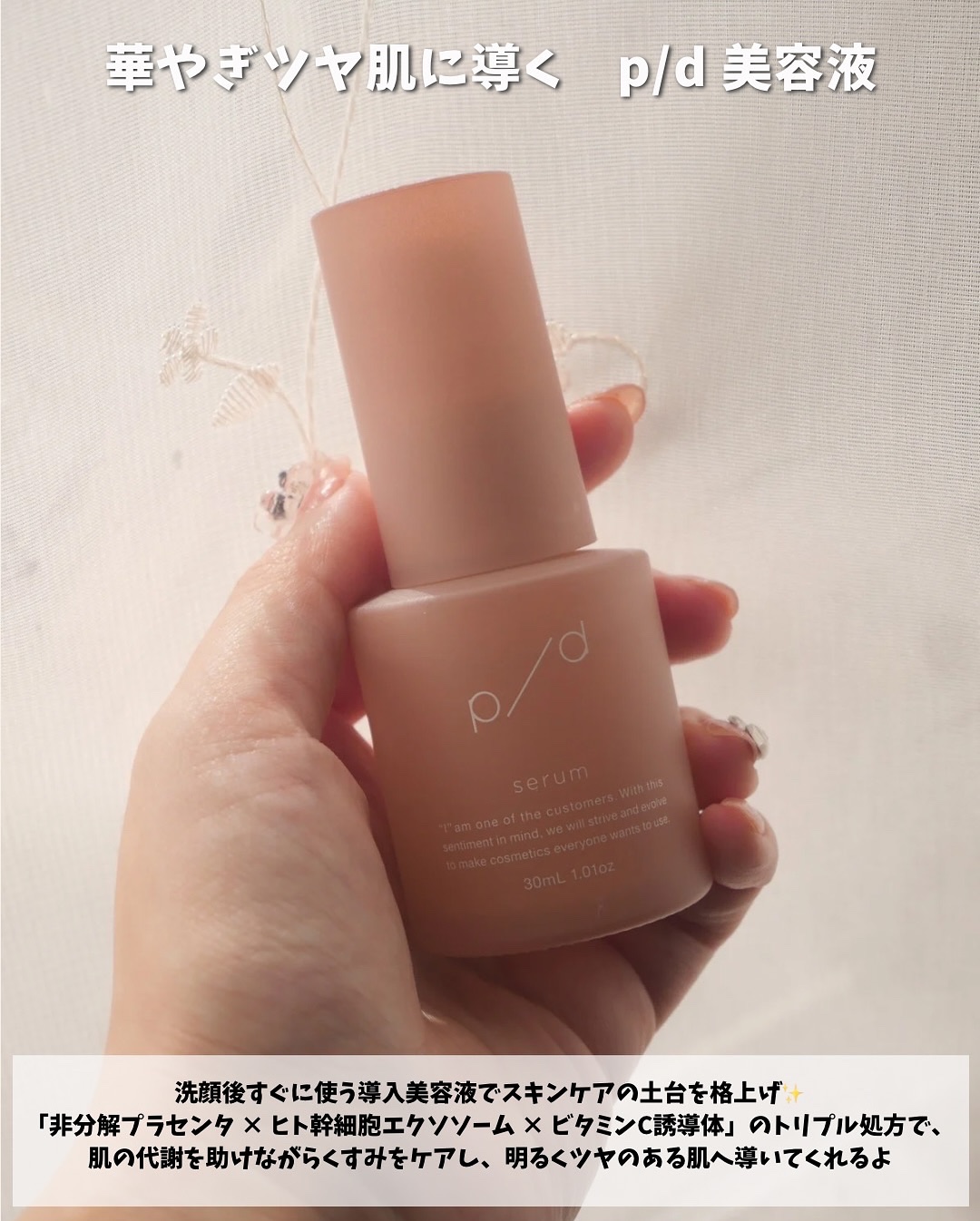 p/d 美容液/p/d/美容液を使ったクチコミ（2枚目）