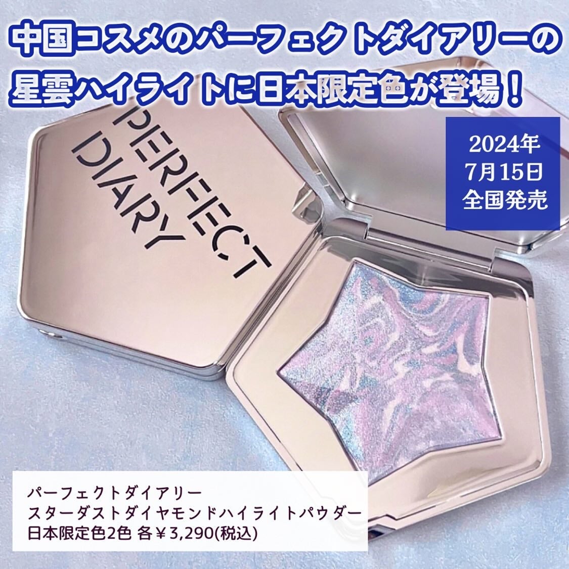 スターダストダイヤモンドハイライトパウダー/PERFECT DIARY/パウダーハイライトを使ったクチコミ(2枚目)