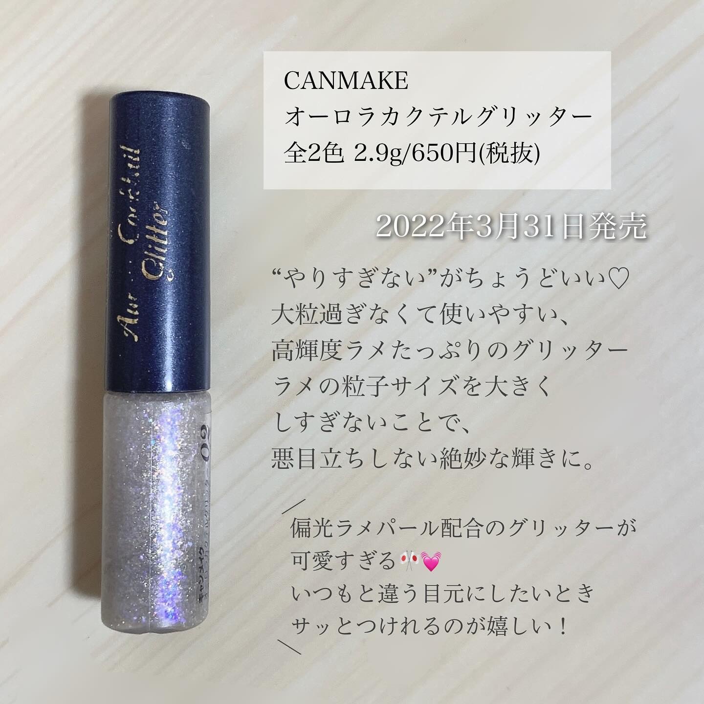 オーロラカクテルグリッター 02 モスコミュール/キャンメイク/アイシャドウを使ったクチコミ（2枚目）