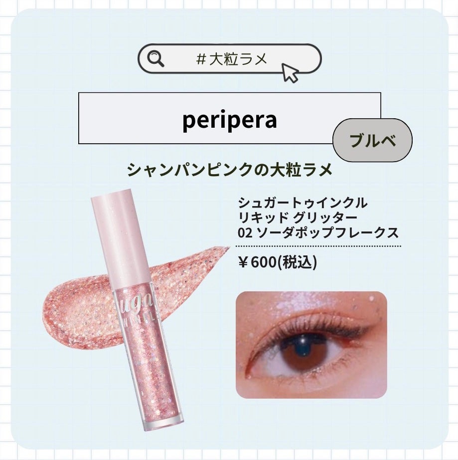 3CE アイスイッチ/3CE/グリッターを使ったクチコミ(5枚目)