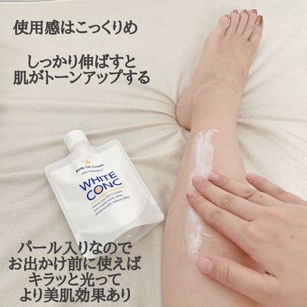 薬用ホワイトコンク ホワイトニングCC CII/ホワイトコンク/ボディクリームを使ったクチコミ(3枚目)