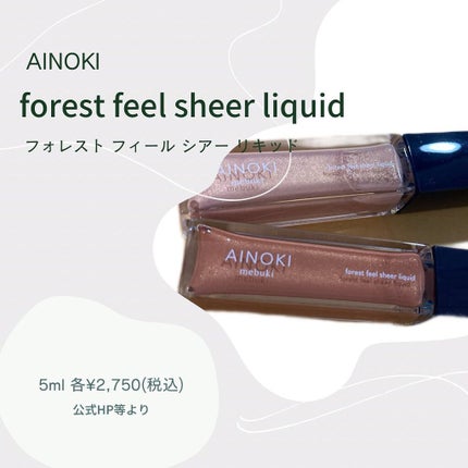 フォレスト フィール アイバーム/AINOKI mebuki/アイケア・アイクリームを使ったクチコミ(2枚目)