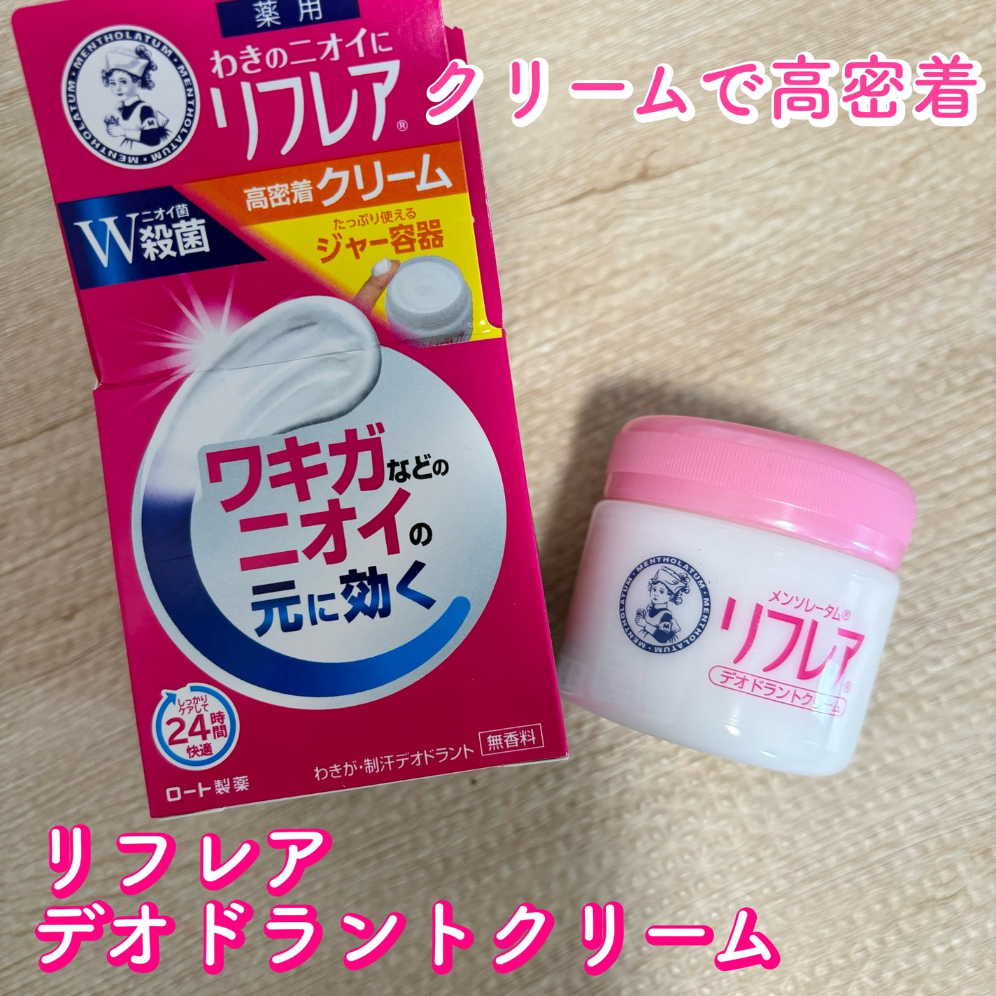 メンソレータム リフレア デオドラントクリーム/リフレア/デオドラント・制汗剤を使ったクチコミ(1枚目)