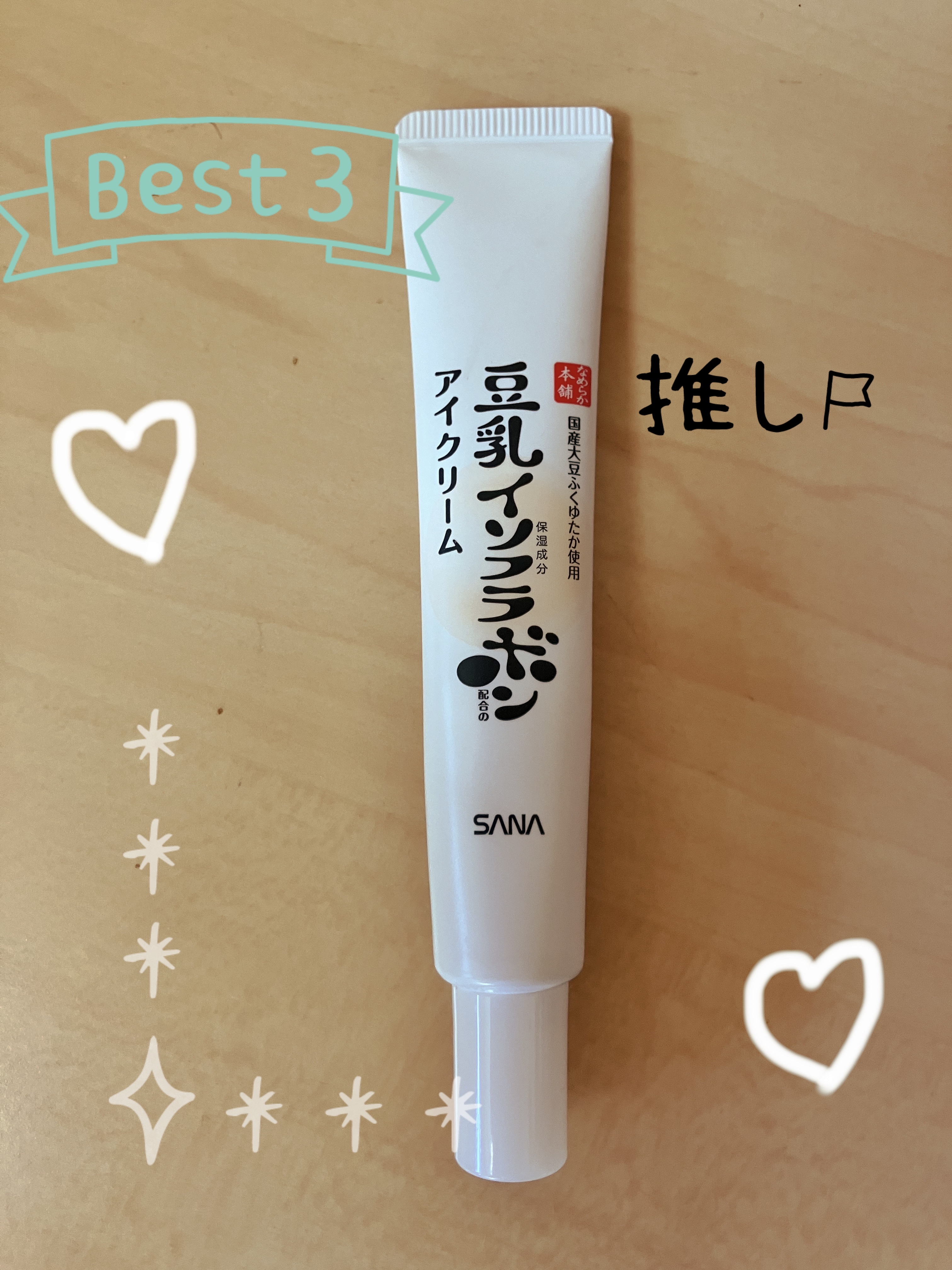 目元ふっくらクリーム NC/なめらか本舗/アイケア・アイクリームを使ったクチコミ（1枚目）