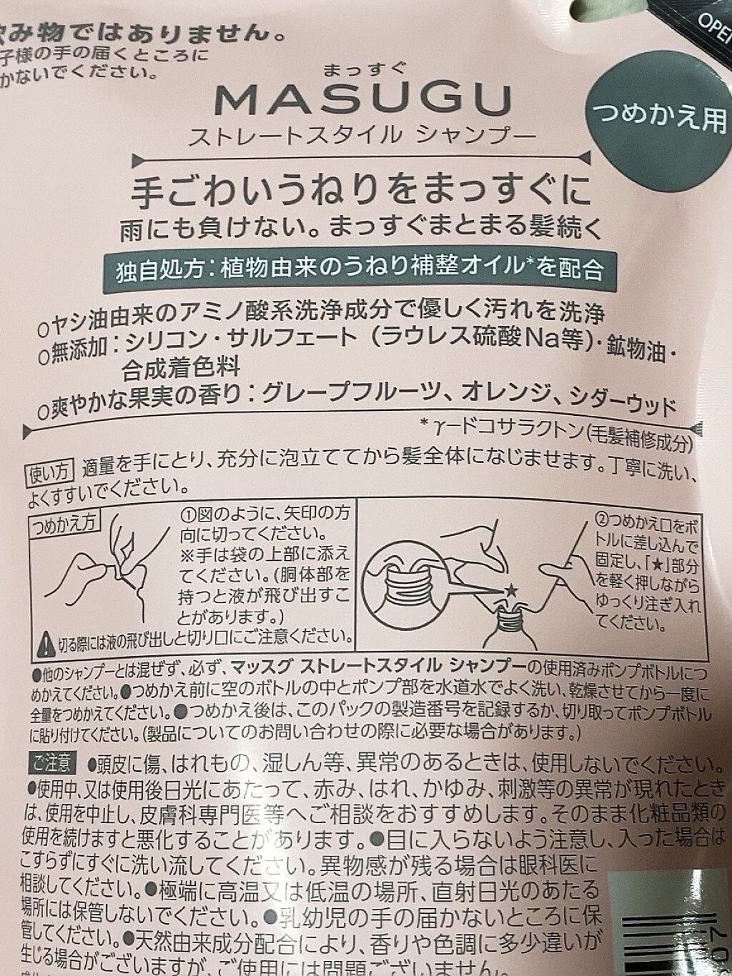 MASUGU シャンプー／トリートメント シャンプー つめかえ用 320g/STYLEE/市販シャンプーを使ったクチコミ（2枚目）