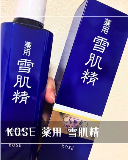 薬用 雪肌精/雪肌精/化粧水を使ったクチコミ(1枚目)