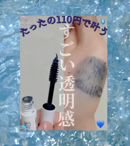 プレイフルマスカラ/シアーズ/マスカラを使ったクチコミ(1枚目)