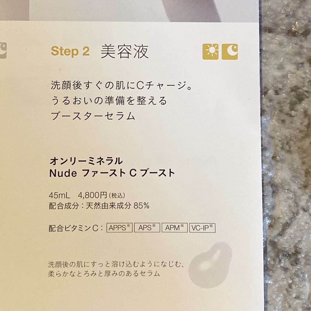 Nude ファーストCブースト/ONLY MINERALS/美容液を使ったクチコミ（3枚目）