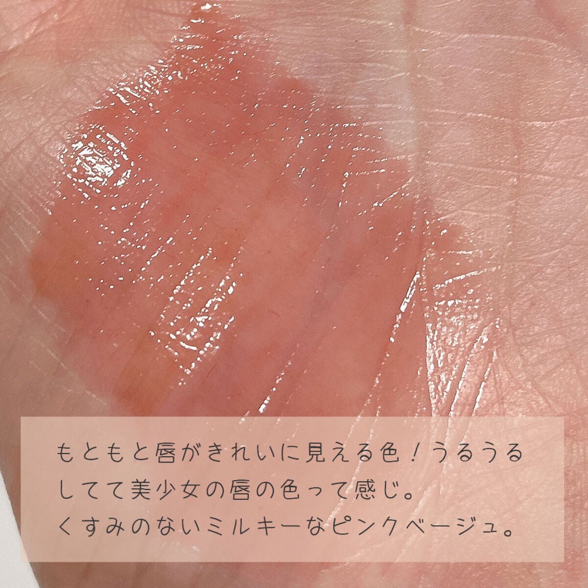 Yo!Jelly リップティントジェル/LEEMEMBER/口紅を使ったクチコミ(2枚目)