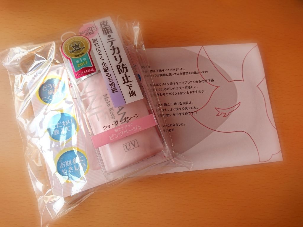 皮脂テカリ防止下地/CEZANNE/化粧下地を使ったクチコミ（1枚目）