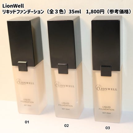 スキンフィット ファンデーション/LionWell(ライオンウェル)/リキッドファンデーションを使ったクチコミ(2枚目)