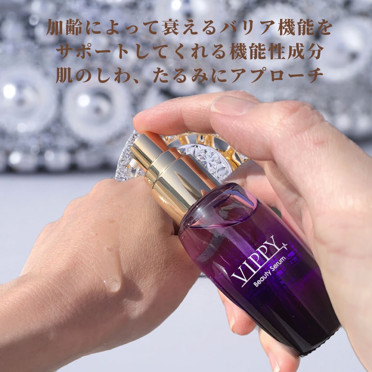 VIPPYの美容液 VippyBeautySerumテンション美容液他、2商品を使った