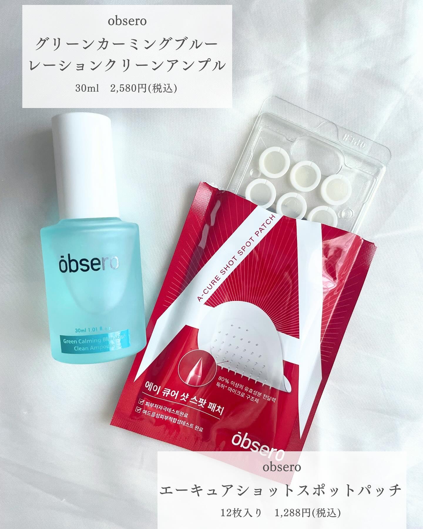 グリーンカーミングブルーレーションクリーンアンプル/obsero/美容液を使ったクチコミ（2枚目）