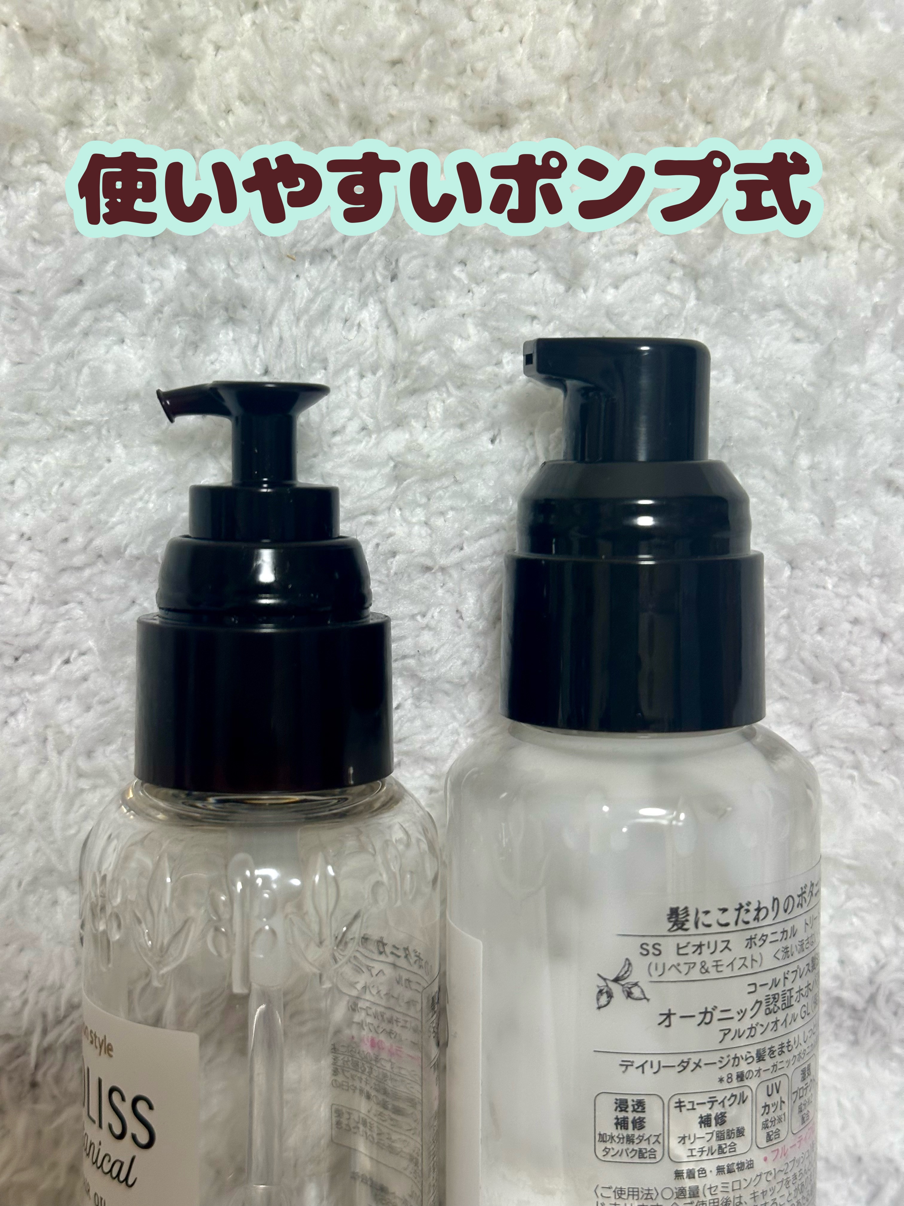 SSビオリス ボタニカル トリートメントミルク (リペア＆モイスト)/SSビオリス/ヘアミルクを使ったクチコミ（2枚目）