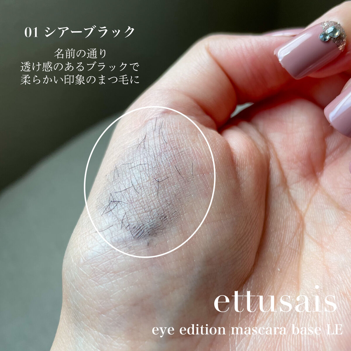 エテュセ アイエディション（マスカラベース）ウォームスタイル/ettusais/マスカラ下地を使ったクチコミ（3枚目）