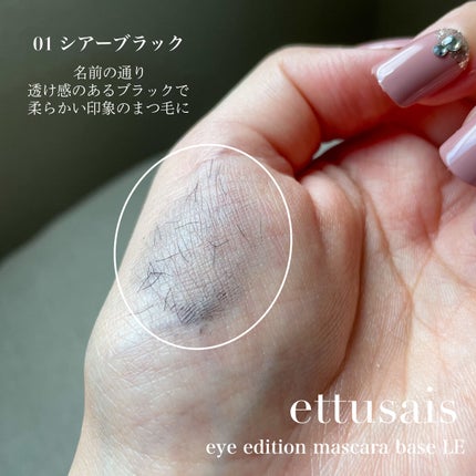 エテュセ アイエディション(マスカラベース)ウォームスタイル/ettusais/マスカラ下地を使ったクチコミ(3枚目)