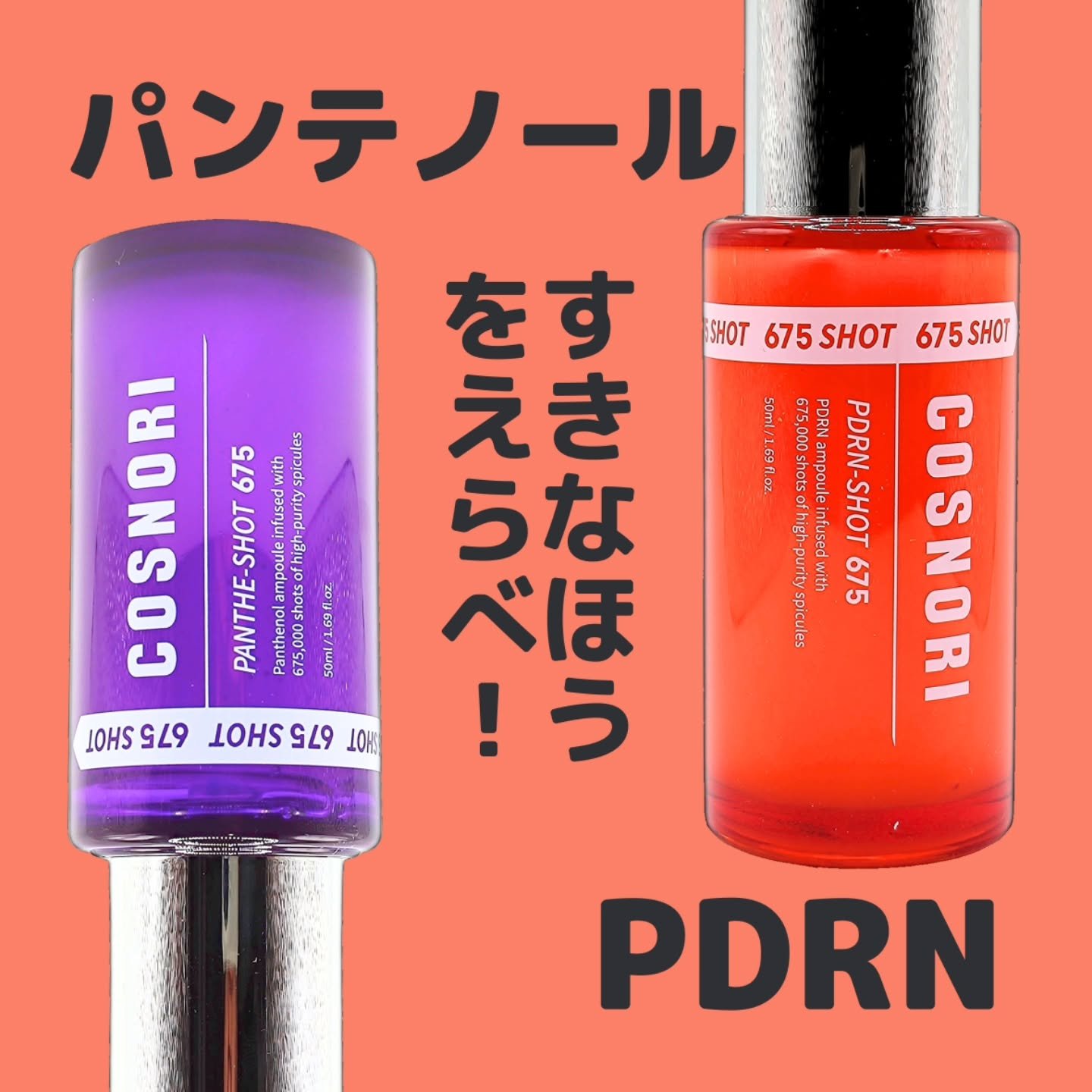 パンテショット675/COSNORI/美容液を使ったクチコミ（3枚目）