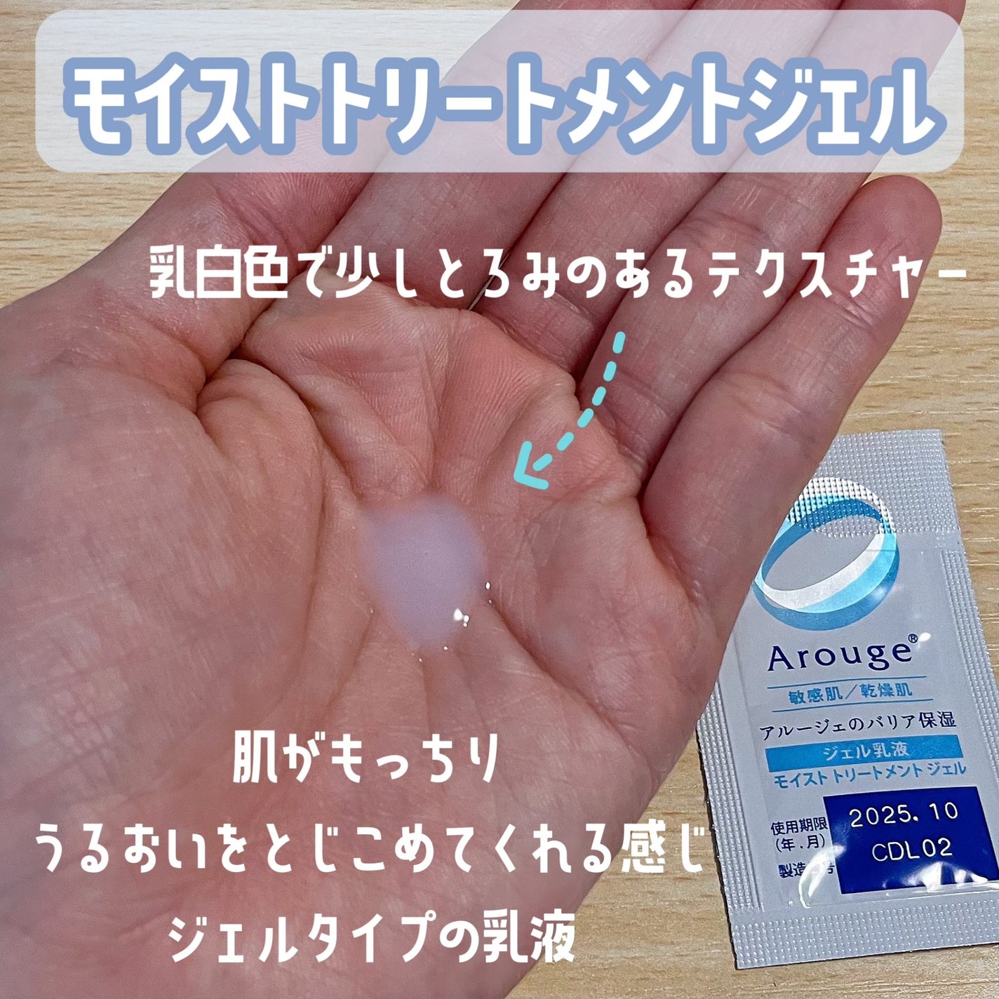 モイスト トリートメント ジェル/アルージェ/美容液を使ったクチコミ(4枚目)