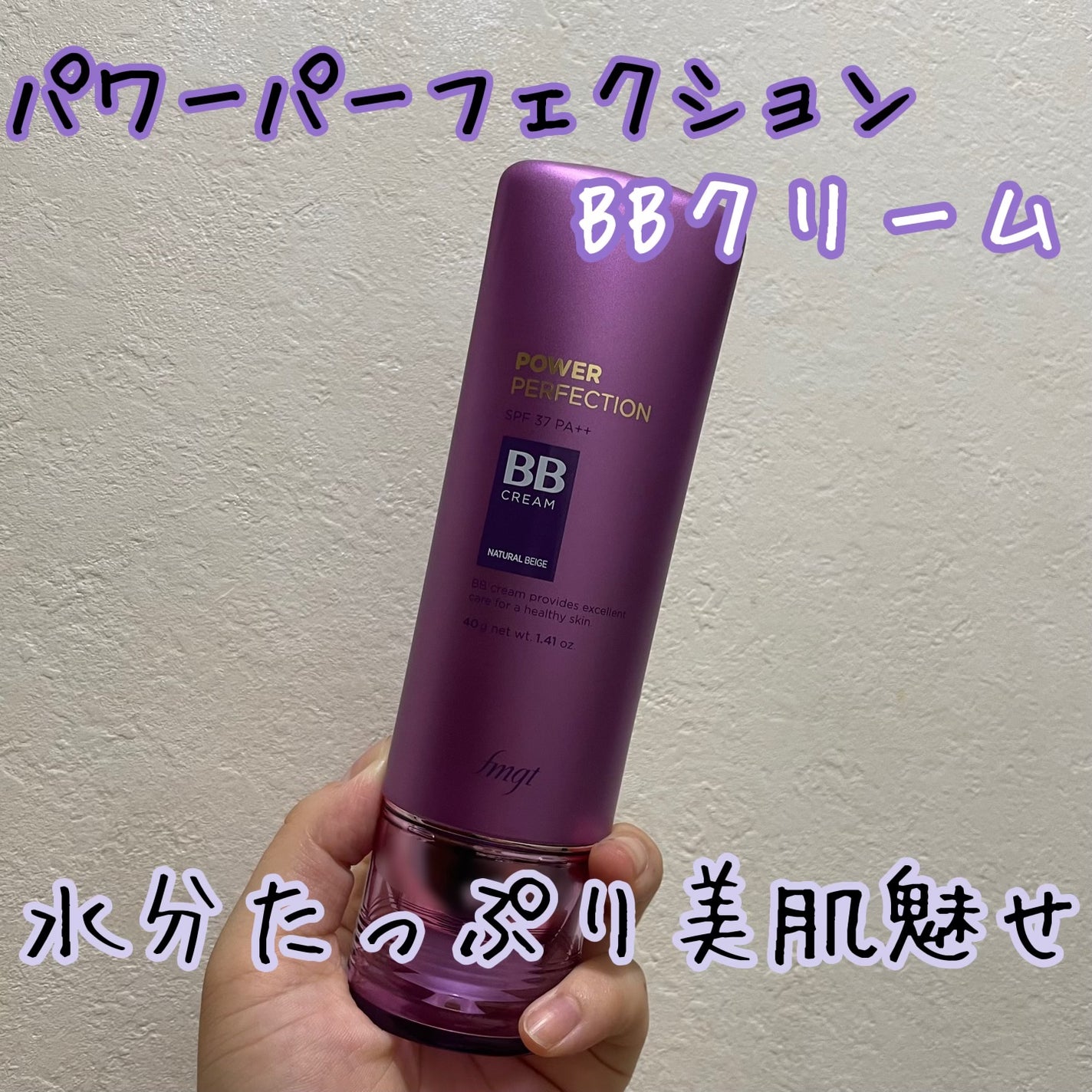 パワーパーフェクションBBクリーム/THE FACE SHOP/BBクリームを使ったクチコミ(1枚目)