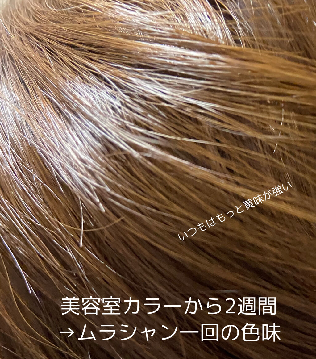 カラーシャンプー/ROYD/市販シャンプーを使ったクチコミ（2枚目）
