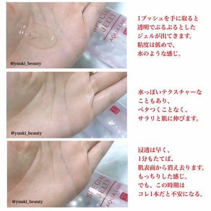 スペシャルジュレ/アクアレーベル/オールインワン化粧品を使ったクチコミ(2枚目)
