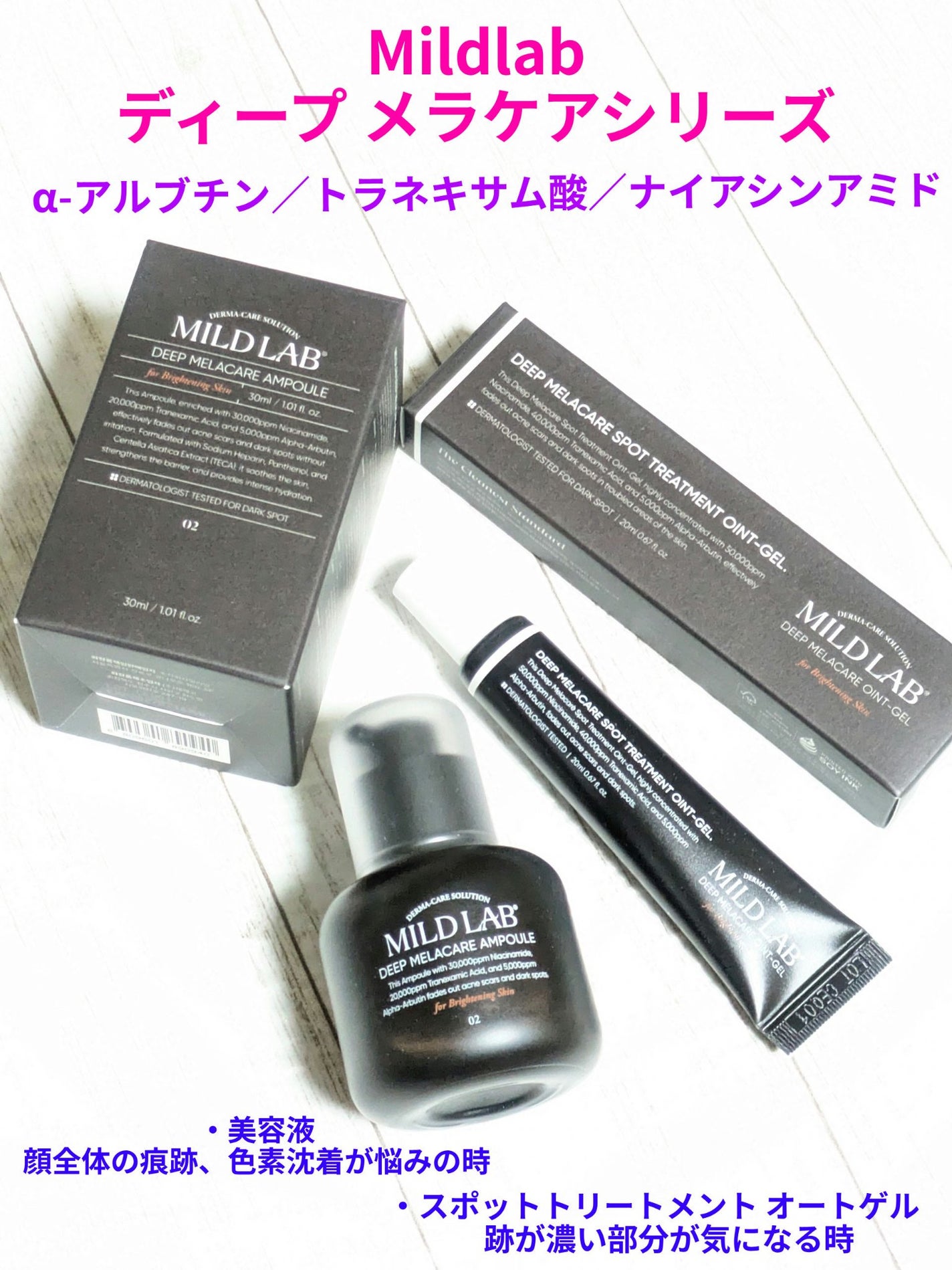 ディープ メラケア 美容液/Mildlab/美容液を使ったクチコミ(1枚目)