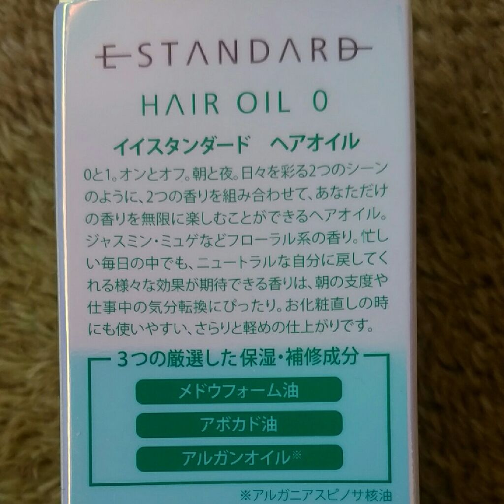ヘアオイル/E STANDARD/ヘアオイルを使ったクチコミ（3枚目）