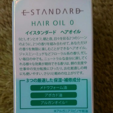 ヘアオイル/E STANDARD/ヘアオイルを使ったクチコミ（3枚目）