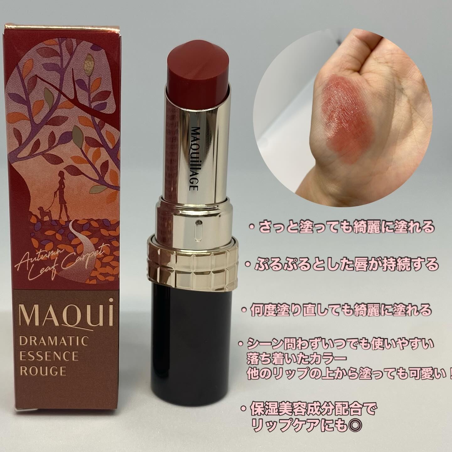 ドラマティックエッセンスルージュ RD502/マキアージュ/口紅を使ったクチコミ（3枚目）
