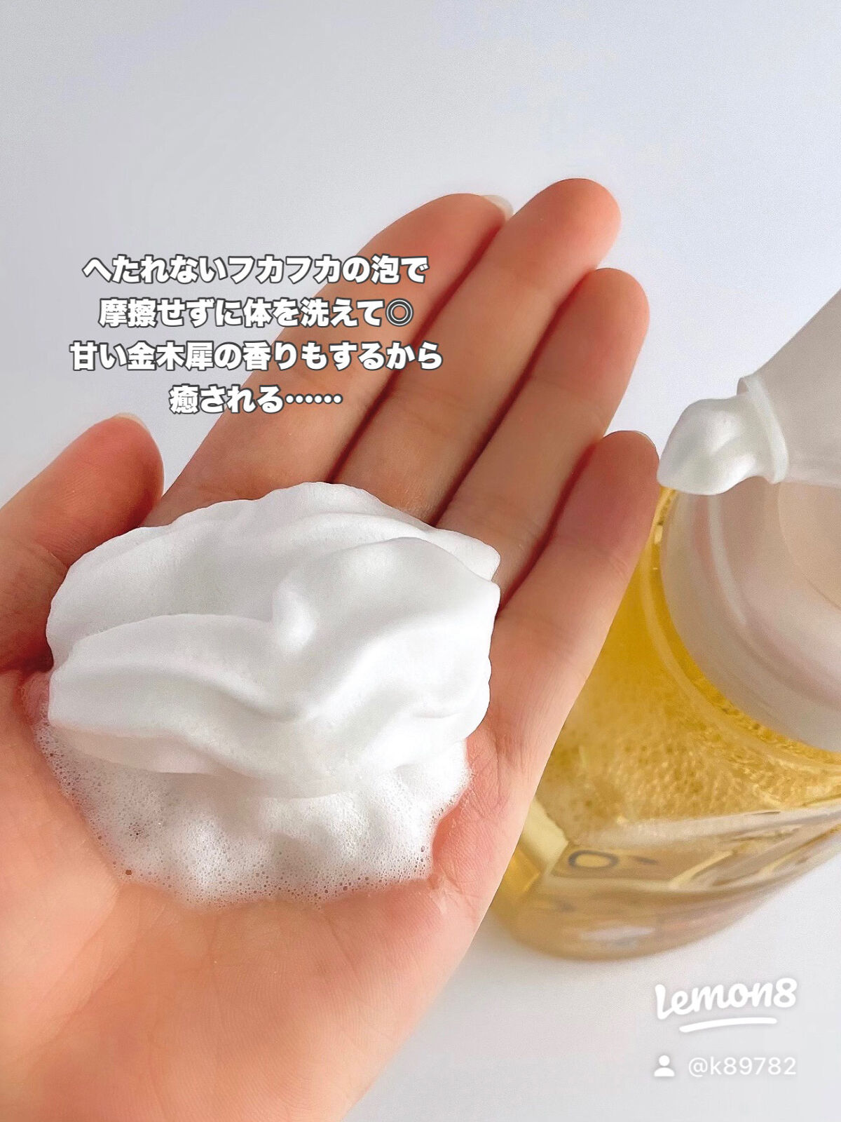 ビオレｕザ ボディ 泡タイプ ボディウォッシュ 金木犀の香り/ビオレu/ボディソープを使ったクチコミ（3枚目）