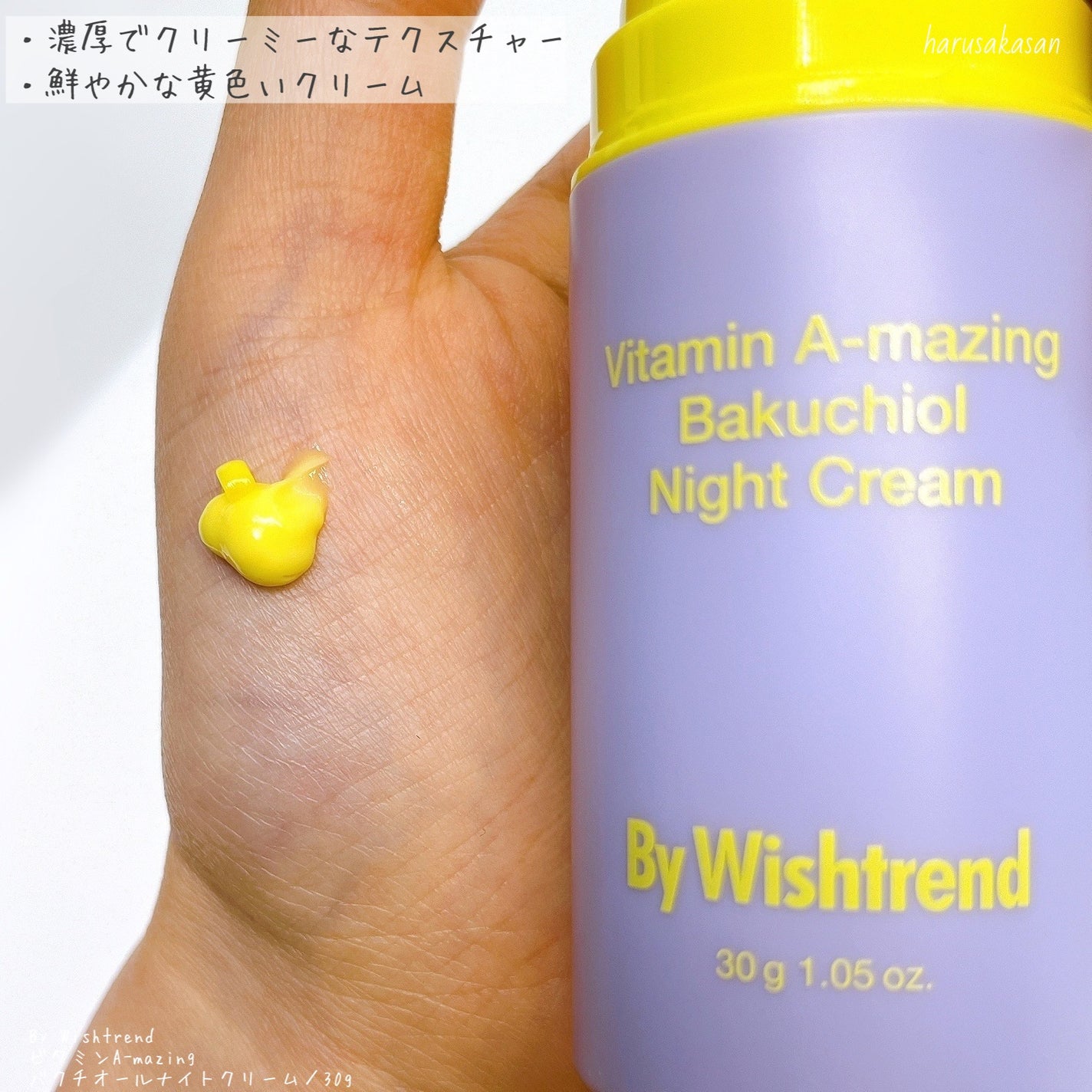 ビタミンA-mazingバクチオールナイトクリーム/By Wishtrend/フェイスクリームを使ったクチコミ(3枚目)