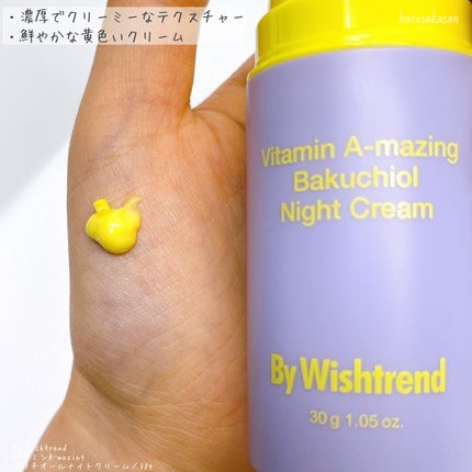 ビタミンA-mazingバクチオールナイトクリーム/By Wishtrend/フェイスクリームを使ったクチコミ(3枚目)