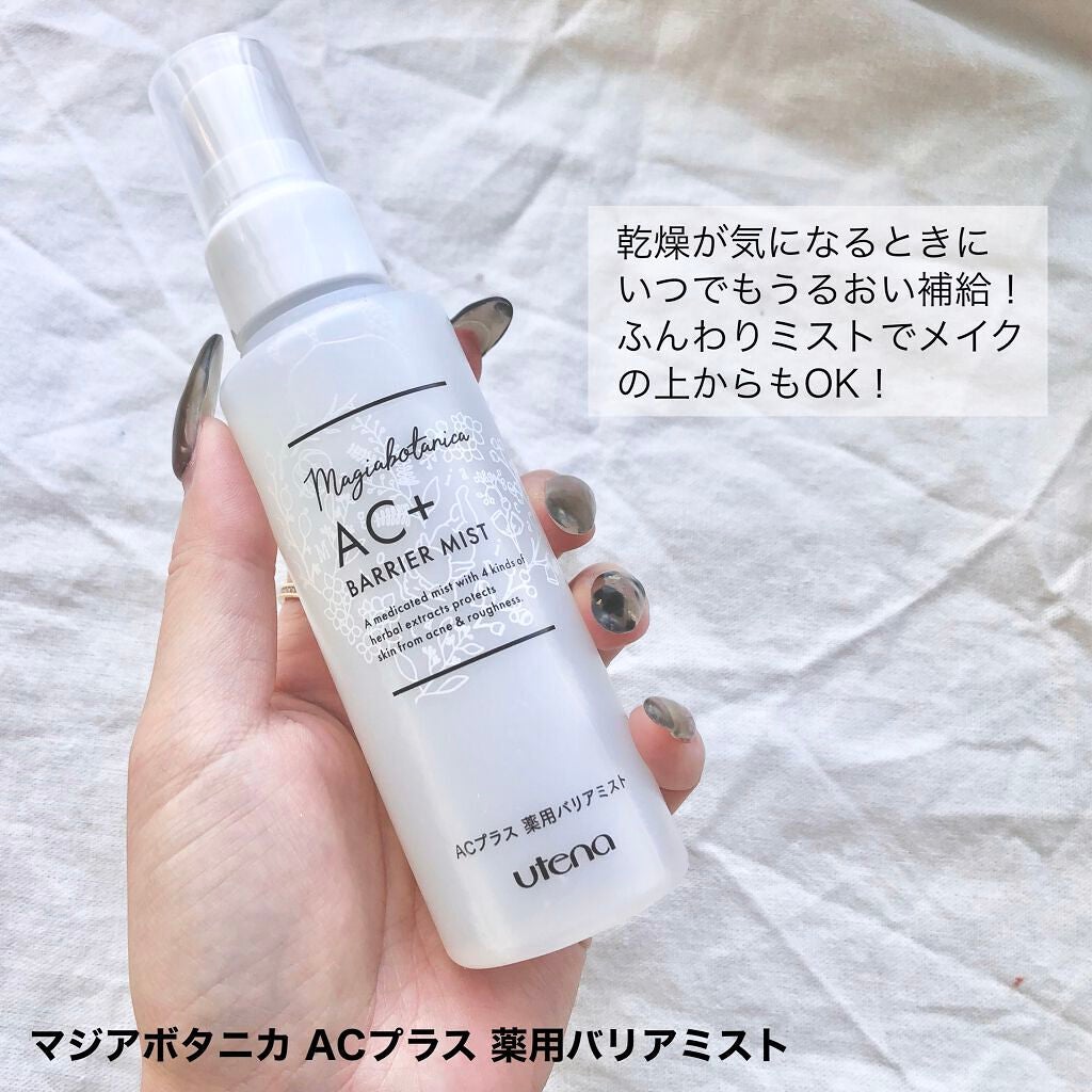 AC+ 薬用バリアクリーム /マジアボタニカ/フェイスクリームを使ったクチコミ(5枚目)