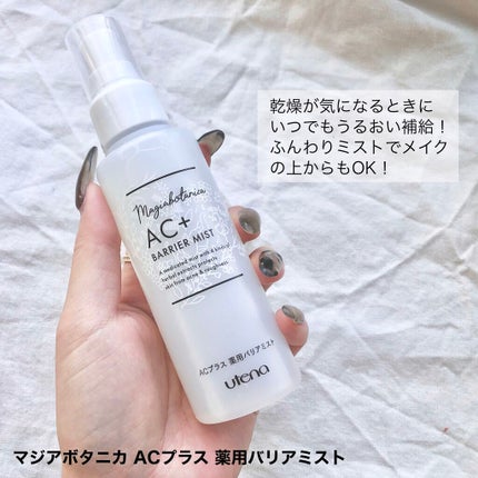 AC+ 薬用バリアクリーム /マジアボタニカ/フェイスクリームを使ったクチコミ(5枚目)