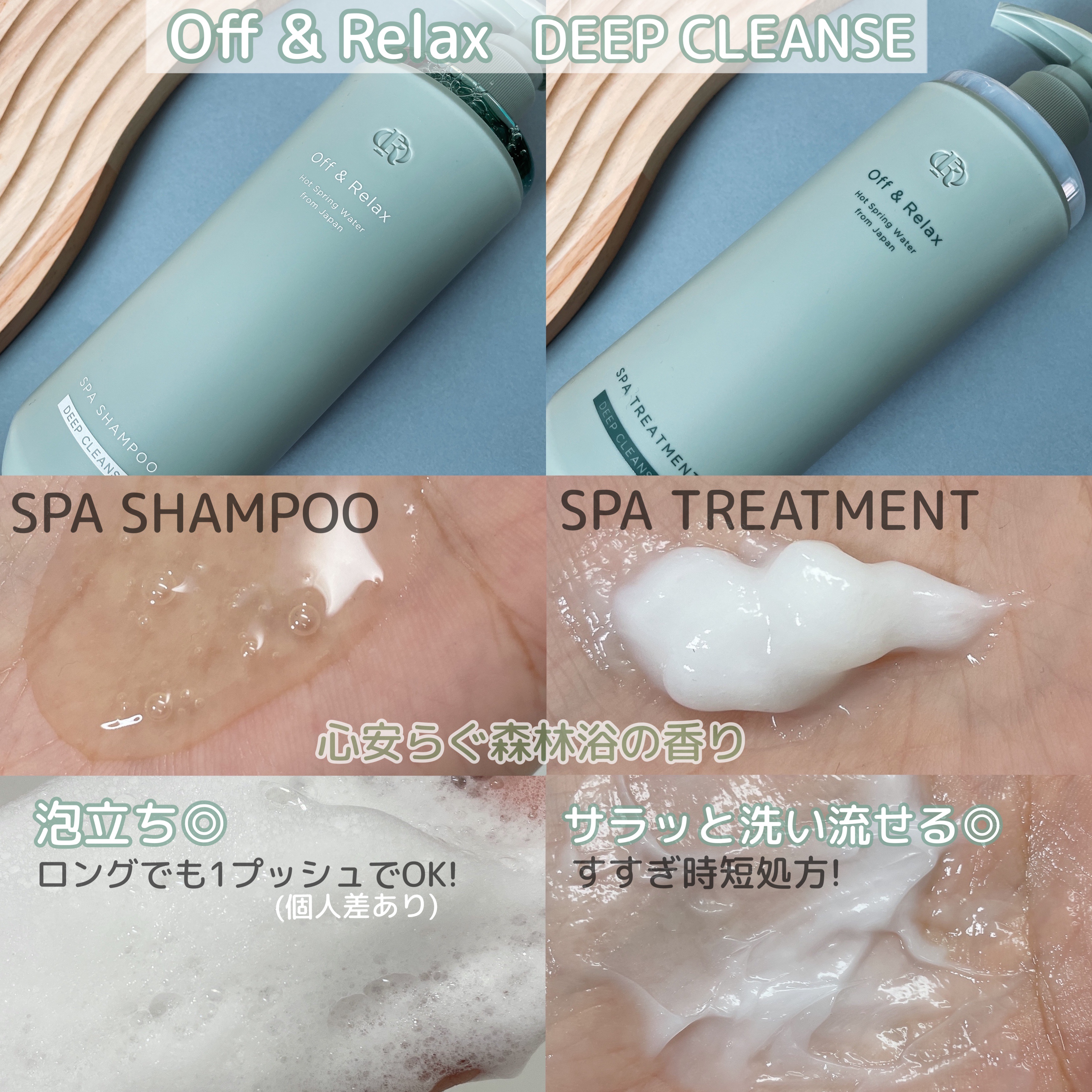 スパ・シャンプー/ヘアトリートメント ディープクレンズ/Off&Relax/市販シャンプーを使ったクチコミ（2枚目）