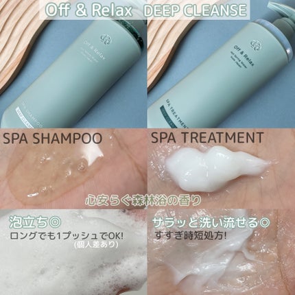 スパ・シャンプー/ヘアトリートメント ディープクレンズ/Off&Relax/市販シャンプーを使ったクチコミ(2枚目)