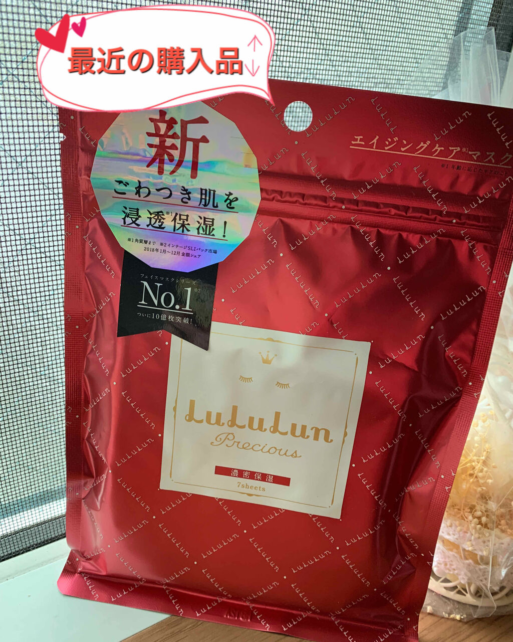 ルルルンプレシャス RED(モイスト)【旧】/ルルルン/シートマスク・パックを使ったクチコミ（1枚目）