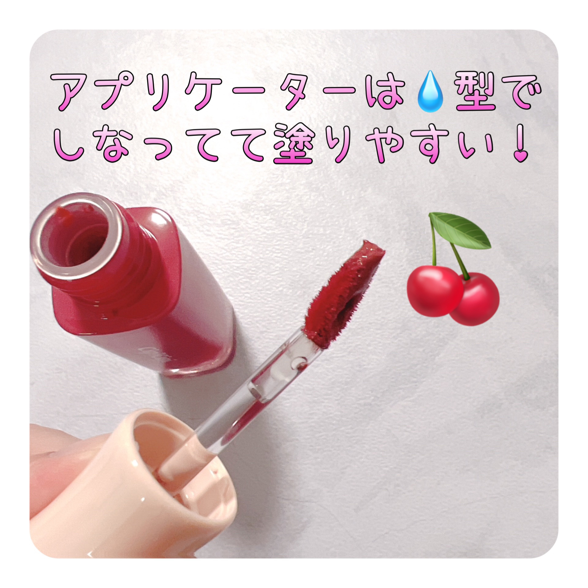 デューイフィルムティント 07 モードチェリー/CipiCipi/リップティントを使ったクチコミ（2枚目）
