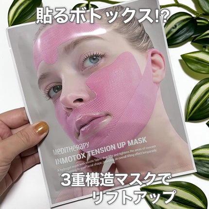 インモトックステンションアップマスク/MEDITHERAPY/シートマスク・パックを使ったクチコミ(1枚目)