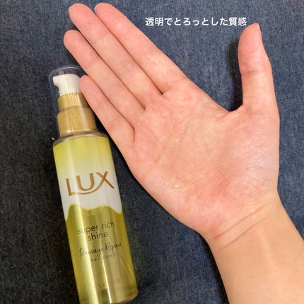 スーパーリッチシャイン ダメージリペア とろとろ補修ヘアオイル/LUX/ヘアオイルを使ったクチコミ(2枚目)