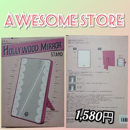 LED付ミラー(スタンドタイプ)/DAISO/その他化粧小物を使ったクチコミ(1枚目)